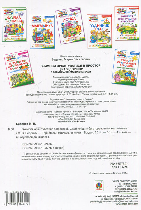 Learning to navigate in space. Interesting paths with reusable stickers.